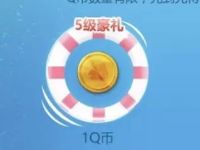 王者荣耀夏热新皮肤升级体验送1 4Q个币 免费Q币 活动线报  第1张