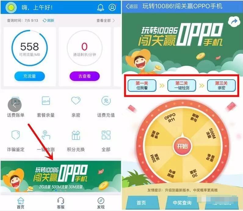 中国移动10086app闯关抽奖送30M 2G流量 免费流量 活动线报 第3张 中国移动10086app闯关抽奖送30M 2G流量 免费流量 活动线报 第3张