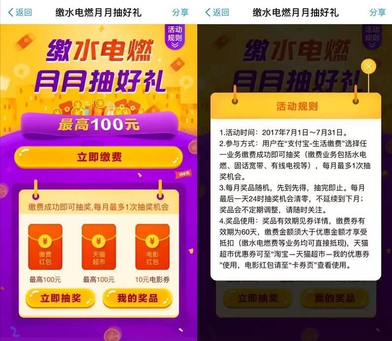支付宝生活缴费抽奖送最高100元缴费红包 优惠卡券 优惠福利  第3张