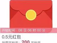 宝粉网B2等级免费领2元余额宝红包 支付宝红包 活动线报 第1张 宝粉网B2等级免费领2元余额宝红包 支付宝红包 活动线报 第1张
