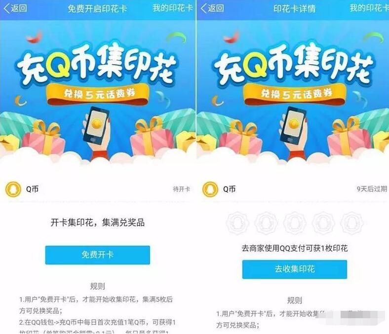 手机QQ充Q币集齐印花兑换5元话费券 免费话费 优惠福利 第3张 手机QQ充Q币集齐印花兑换5元话费券 免费话费 优惠福利 第3张
