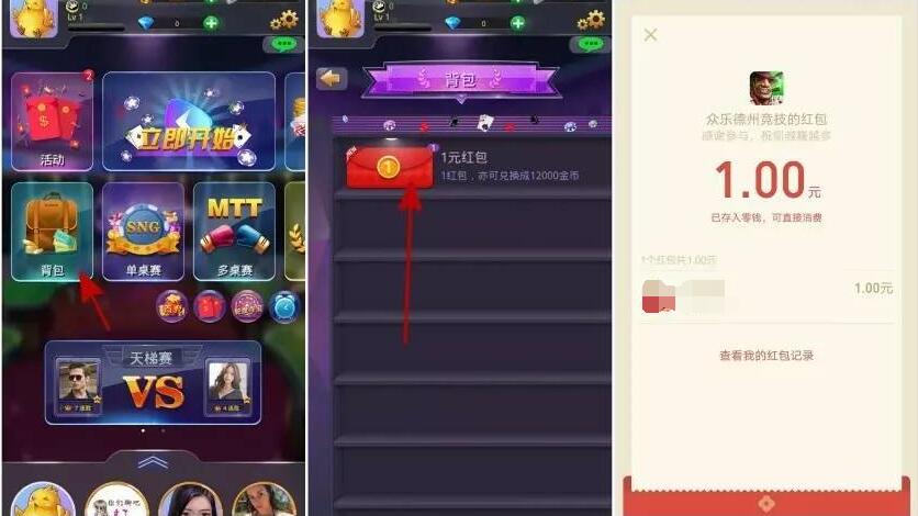 众乐德州竞技app升级体验送1 7元微信红包奖励 微信红包 活动线报 第4张 众乐德州竞技app升级体验送1 7元微信红包奖励 微信红包 活动线报 第4张