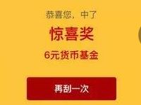 国泰基金微信绑定抽奖送6 8元基金红包 0撸羊毛 理财羊毛 第1张 国泰基金微信绑定抽奖送6 8元基金红包 0撸羊毛 理财羊毛 第1张