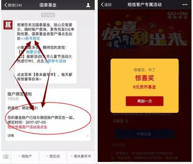 国泰基金微信绑定抽奖送6 8元基金红包 0撸羊毛 理财羊毛 第3张 国泰基金微信绑定抽奖送6 8元基金红包 0撸羊毛 理财羊毛 第3张