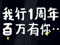 我行MAXUS百万有你抽奖送1元以上微信红包 微信红包 活动线报 第1张 我行MAXUS百万有你抽奖送1元以上微信红包 微信红包 活动线报 第1张