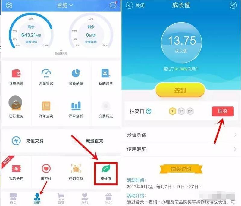 中国移动营业厅7乐无穷抽奖送30M 2G移动流量 免费流量 活动线报 第3张 中国移动营业厅7乐无穷抽奖送30M 2G移动流量 免费流量 活动线报 第3张