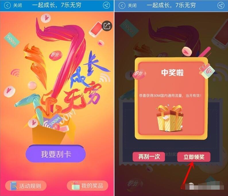 中国移动营业厅7乐无穷抽奖送30M 2G移动流量 免费流量 活动线报 第4张 中国移动营业厅7乐无穷抽奖送30M 2G移动流量 免费流量 活动线报 第4张