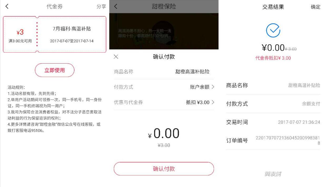 翼支付领取3元福利高温补贴送35元现金红包 0撸羊毛 理财羊毛 第4张 翼支付领取3元福利高温补贴送35元现金红包 0撸羊毛 理财羊毛 第4张