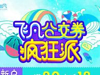 飞凡App公交券疯狂派送5-18元公交充值券【羊城通】
