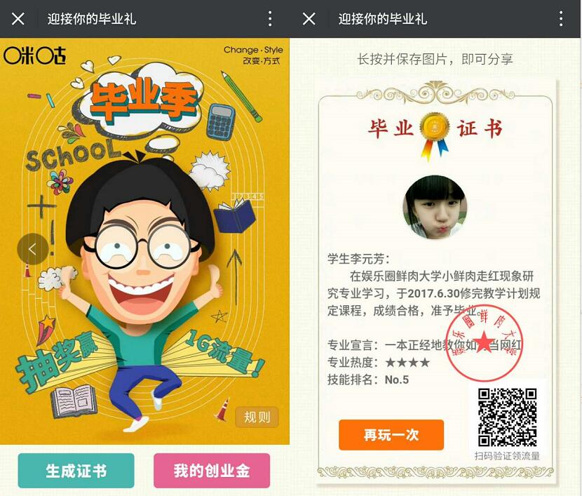 咪咕音乐赢毕业季流量创业金抽奖送30 150m流量 免费流量 活动线报 第3张 咪咕音乐赢毕业季流量创业金抽奖送30 150m流量 免费流量 活动线报 第3张