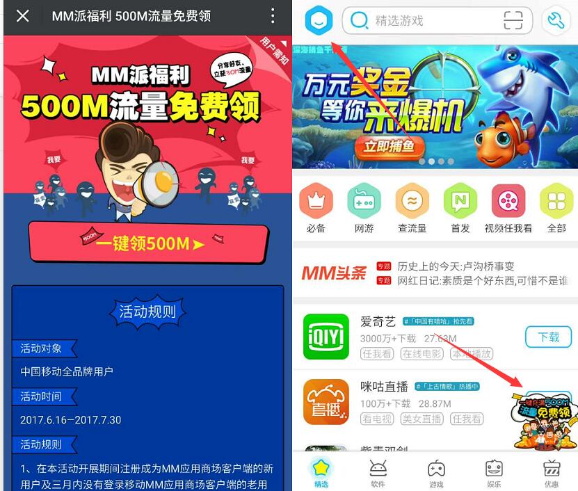 MM应用商场派福利免费领取530M移动流量 免费流量 活动线报 第3张 MM应用商场派福利免费领取530M移动流量 免费流量 活动线报 第3张