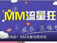 MM资讯推荐好友送10 500m流量,5 50元支付券 免费流量 活动线报 第1张 MM资讯推荐好友送10 500m流量,5 50元支付券 免费流量 活动线报 第1张