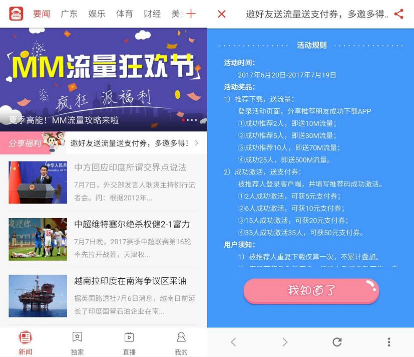 MM资讯推荐好友送10 500m流量,5 50元支付券 免费流量 活动线报 第3张 MM资讯推荐好友送10 500m流量,5 50元支付券 免费流量 活动线报 第3张