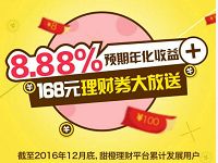 中国电信旗下甜橙理财app投资新手标送15元
