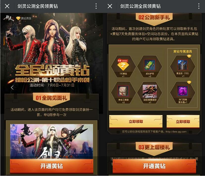 腾讯手游剑灵公测全名升级体验送7 31天黄钻会员 免费会员VIP 活动线报 第3张 腾讯手游剑灵公测全名升级体验送7 31天黄钻会员 免费会员VIP 活动线报 第3张