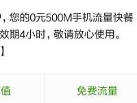广东移动每月免费领取100m 1G小时流量包,应急 免费流量 活动线报 第1张 广东移动每月免费领取100m 1G小时流量包,应急 免费流量 活动线报 第1张