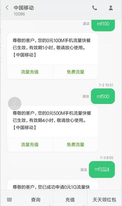 广东移动每月免费领取100m 1G小时流量包,应急 免费流量 活动线报 第2张 广东移动每月免费领取100m 1G小时流量包,应急 免费流量 活动线报 第2张