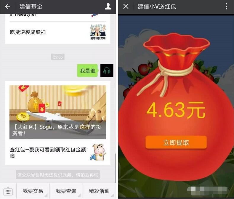 建信基金新老用户解绑送2 5元现金红包奖励 0撸羊毛 理财羊毛 第3张 建信基金新老用户解绑送2 5元现金红包奖励 0撸羊毛 理财羊毛 第3张