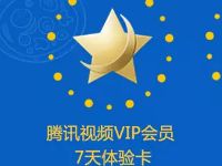 百事就现在AR扫集表情抽奖送7天腾讯视频VIP 免费会员VIP 活动线报  第1张