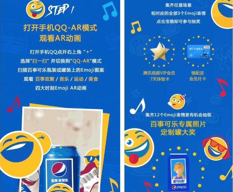 百事就现在AR扫集表情抽奖送7天腾讯视频VIP 免费会员VIP 活动线报  第3张