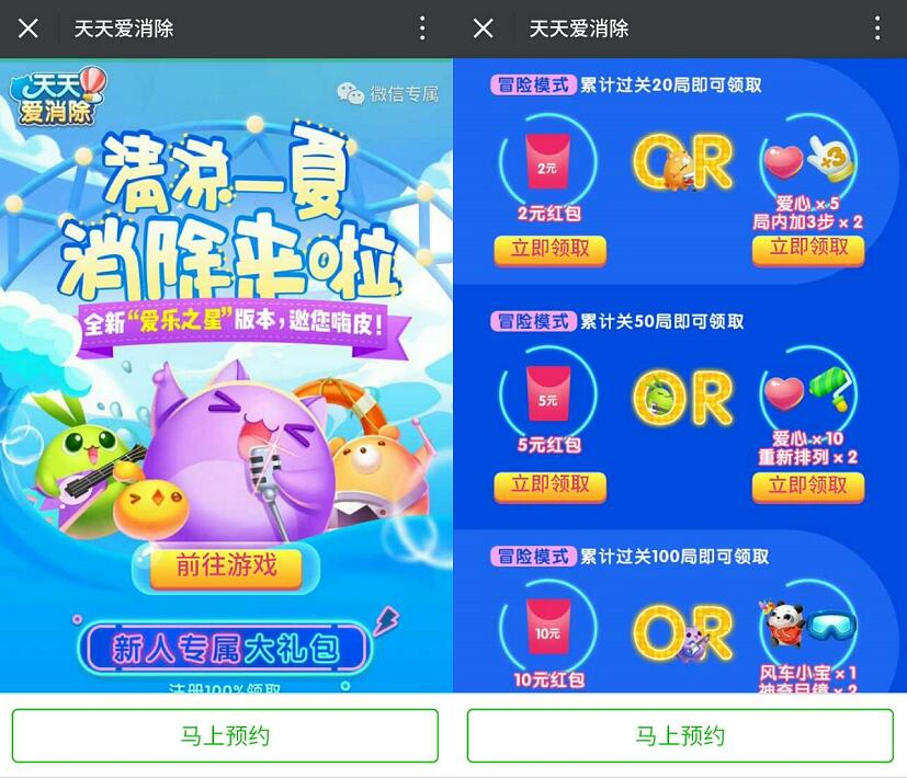 腾讯手游天天爱消除app升级闯关送2 10元微信红包 微信红包 活动线报 第3张 腾讯手游天天爱消除app升级闯关送2 10元微信红包 微信红包 活动线报 第3张
