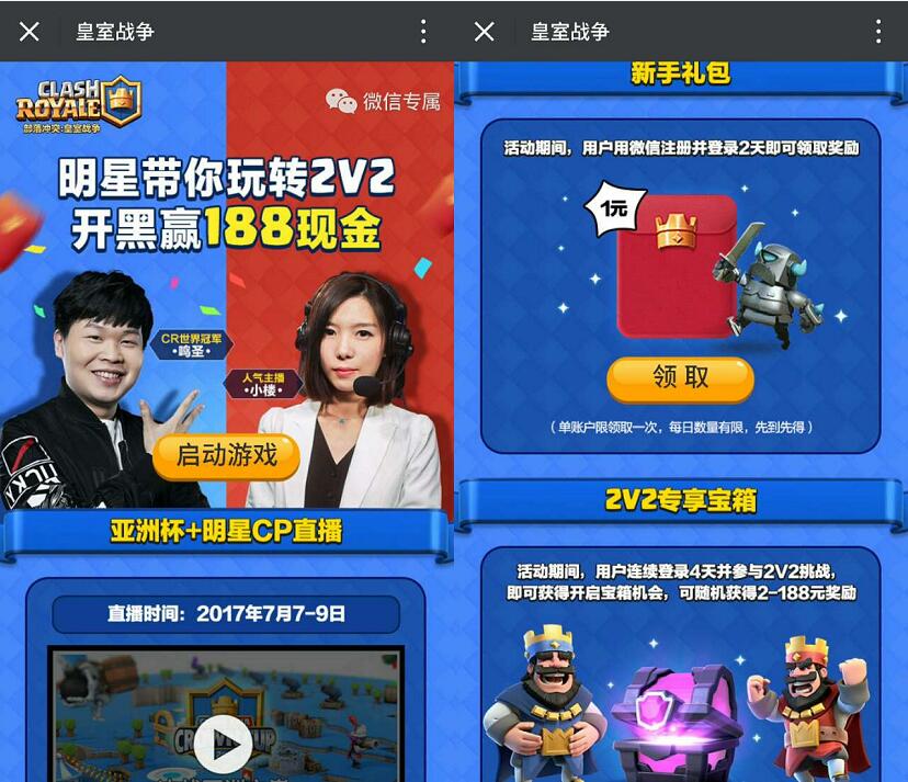 腾讯手游皇室战争明星带你开黑连续登陆送1元微信红包 微信红包 活动线报 第3张 腾讯手游皇室战争明星带你开黑连续登陆送1元微信红包 微信红包 活动线报 第3张