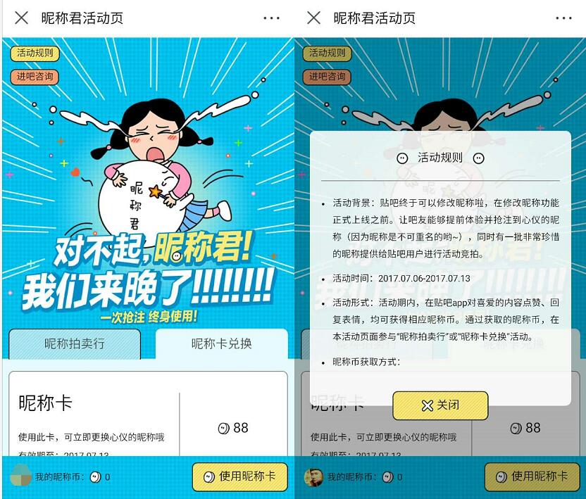 百度贴吧APP积累88昵称币即可支持改名 业界资讯 优惠福利  第3张