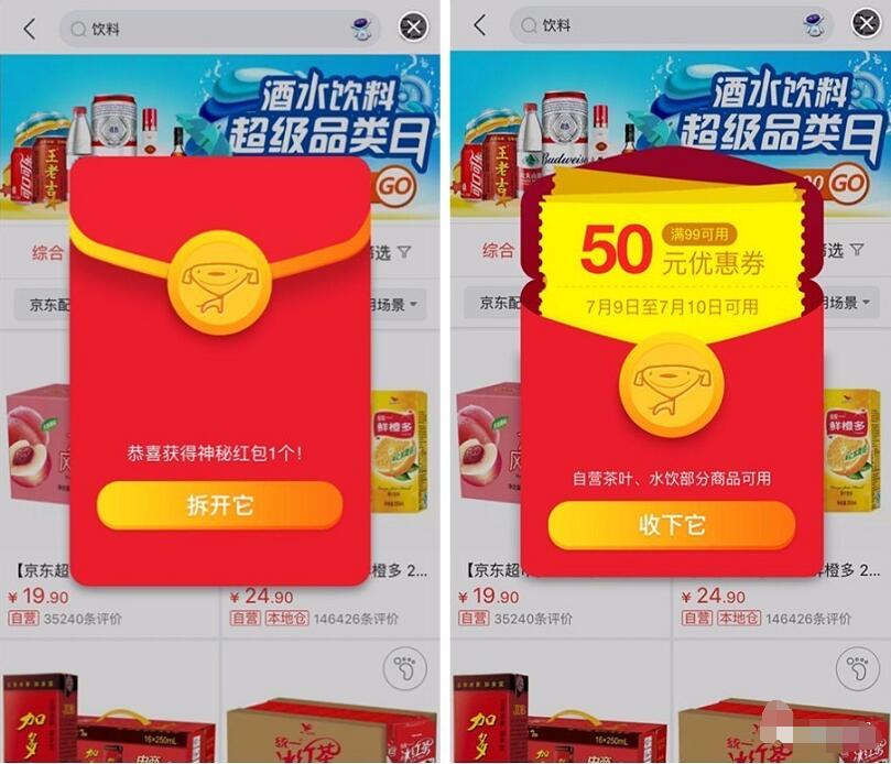 京东免费送50元酒水饮料红包，满99元可用 京东 优惠卡券 优惠福利  第2张