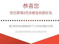 支付宝APP天弘宝粉之家养老答问卷送2元支付宝红包 支付宝红包 活动线报 第1张 支付宝APP天弘宝粉之家养老答问卷送2元支付宝红包 支付宝红包 活动线报 第1张