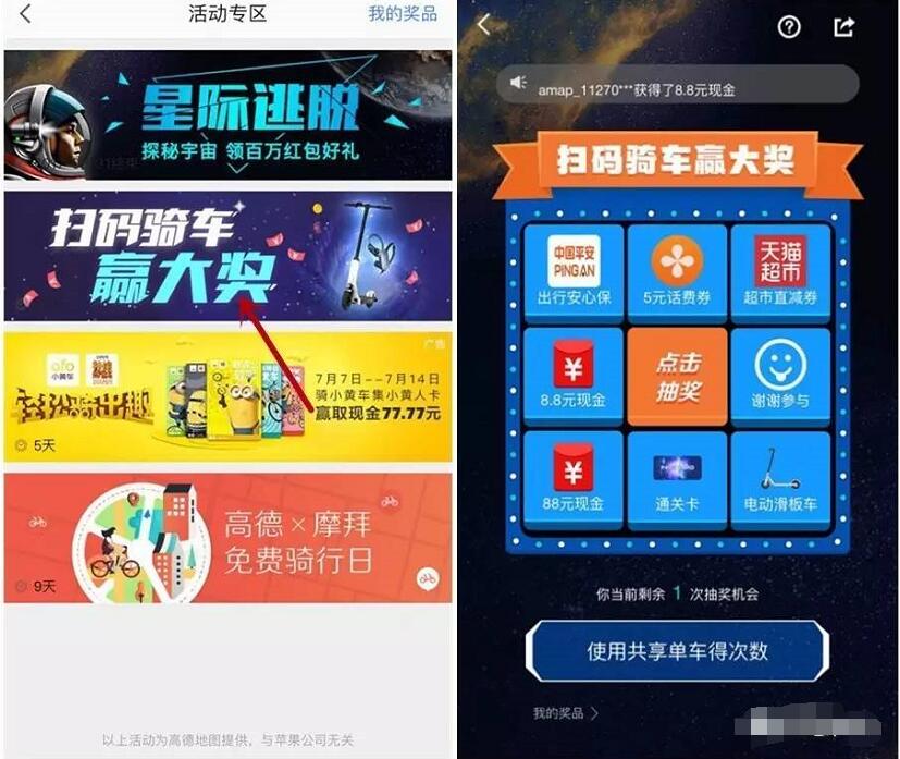 高德地图扫码骑摩拜抽奖送8.8 88元支付宝红包 支付宝红包 活动线报 第3张 高德地图扫码骑摩拜抽奖送8.8 88元支付宝红包 支付宝红包 活动线报 第3张