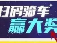 高德地图扫码骑摩拜抽奖送8.8 88元支付宝红包 支付宝红包 活动线报 第1张 高德地图扫码骑摩拜抽奖送8.8 88元支付宝红包 支付宝红包 活动线报 第1张