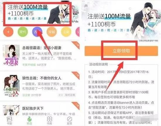 梧桐阅读app新用户免费领100M三网流量 免费流量 活动线报 第3张 梧桐阅读app新用户免费领100M三网流量 免费流量 活动线报 第3张