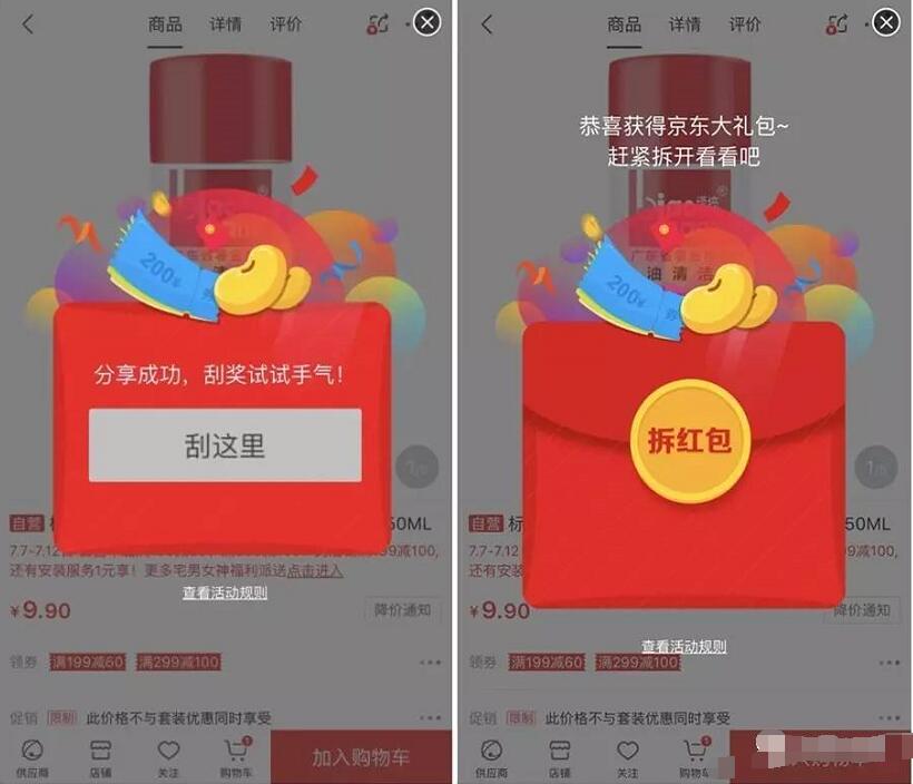 京东App红包图标商品每日分享送最高30京豆 京东 优惠福利 第3张 京东App红包图标商品每日分享送最高30京豆 京东 优惠福利 第3张