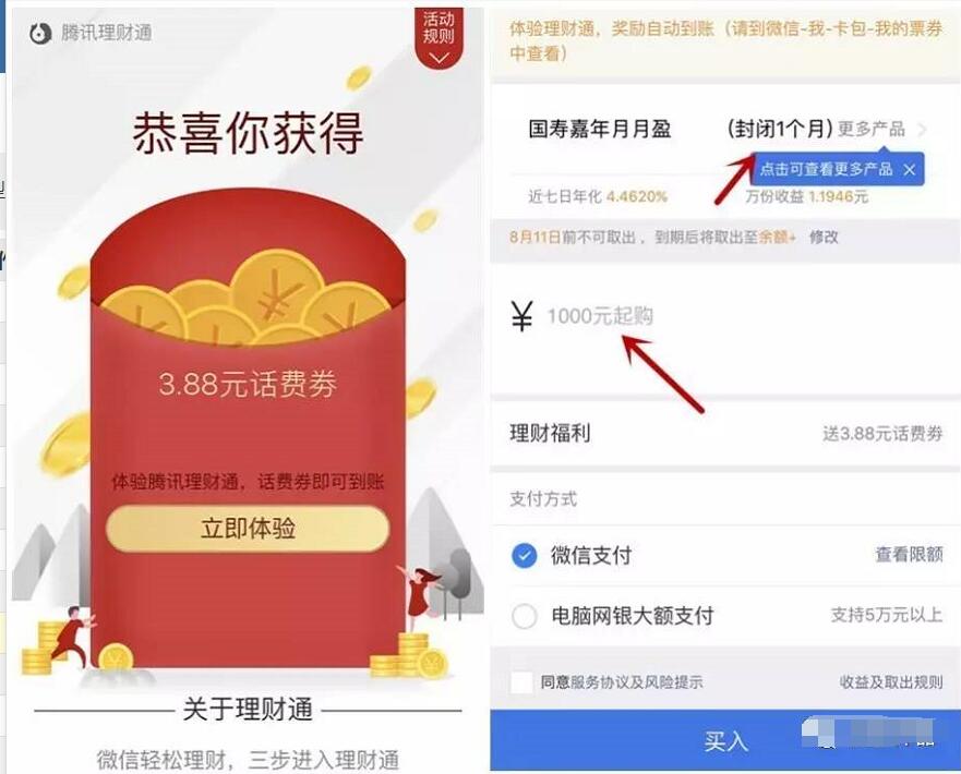 微信理财通体验送3.88 18.88元微信话费券 投资羊毛 免费话费 理财羊毛 第3张 微信理财通体验送3.88 18.88元微信话费券 投资羊毛 免费话费 理财羊毛 第3张