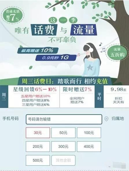 中国移动每周三星级回馈最高送10%话费 免费话费 优惠福利 第3张 中国移动每周三星级回馈最高送10%话费 免费话费 优惠福利 第3张