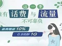 中国移动每周三星级回馈最高送10%话费 免费话费 优惠福利 第1张 中国移动每周三星级回馈最高送10%话费 免费话费 优惠福利 第1张