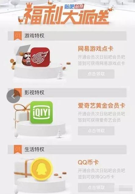 开通百度贴吧会员领1个月爱奇艺黄金会员vip 免费会员VIP 优惠福利  第3张