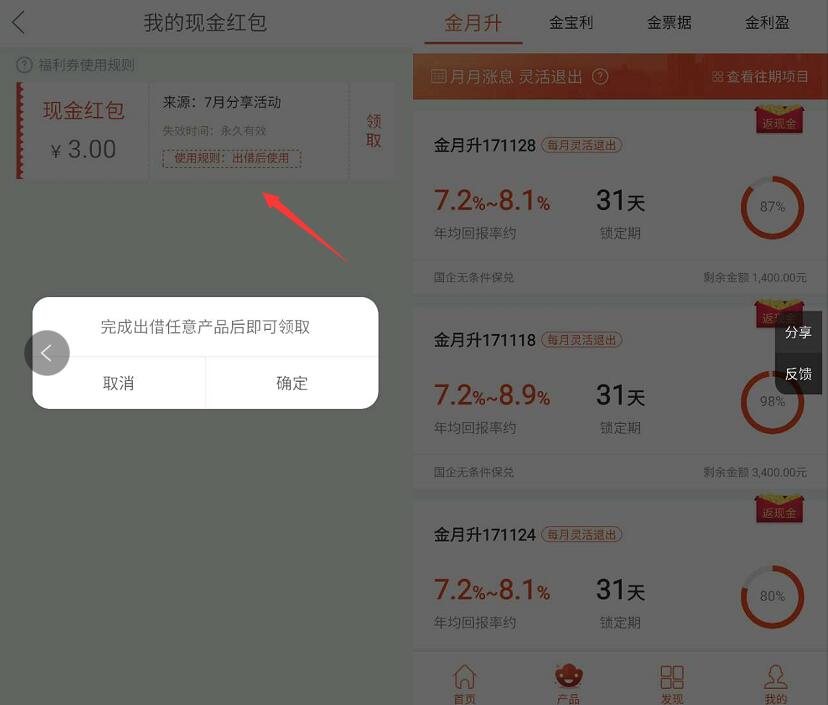 【通知】金盈所提前改规则分享送的现金不能直接提现