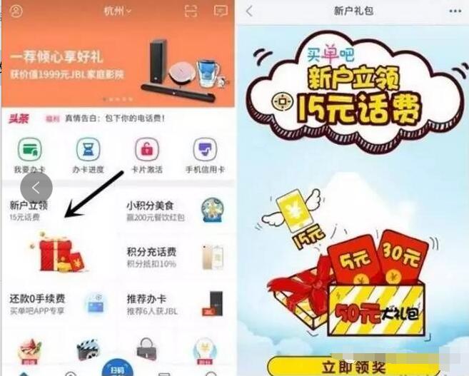 交通银行旗下买单APP充值50 15元话费优惠 免费话费 0撸羊毛 优惠福利 第3张 交通银行旗下买单APP充值50 15元话费优惠 免费话费 0撸羊毛 优惠福利 第3张