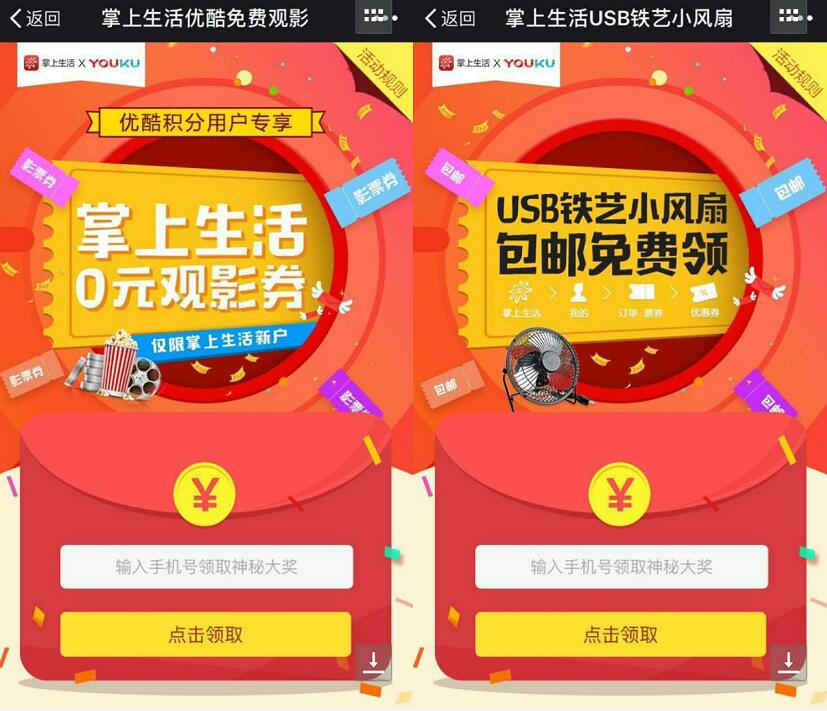 招商银行旗下掌上生活app免费送小风扇数据线和电影票 免费实物 0撸羊毛 理财羊毛 第6张 招商银行旗下掌上生活app免费送小风扇数据线和电影票 免费实物 0撸羊毛 理财羊毛 第6张
