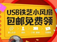 招商银行旗下掌上生活app免费送小风扇数据线和电影票 免费实物 0撸羊毛 理财羊毛 第1张 招商银行旗下掌上生活app免费送小风扇数据线和电影票 免费实物 0撸羊毛 理财羊毛 第1张
