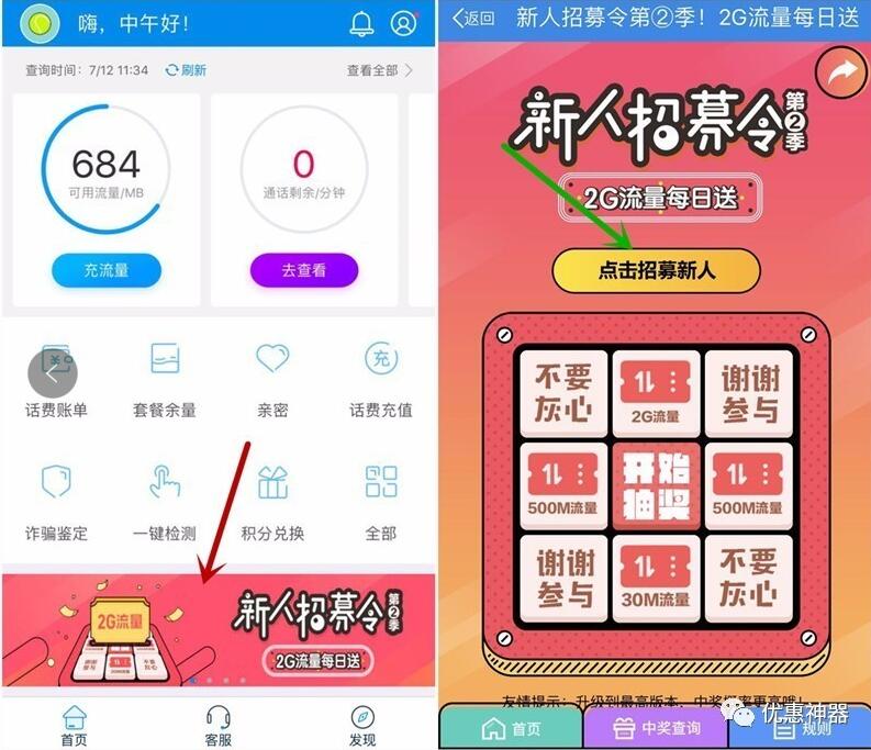 中国移动10086app体验新人招募令抽奖送30M 2G流量 免费流量 活动线报 第3张 中国移动10086app体验新人招募令抽奖送30M 2G流量 免费流量 活动线报 第3张