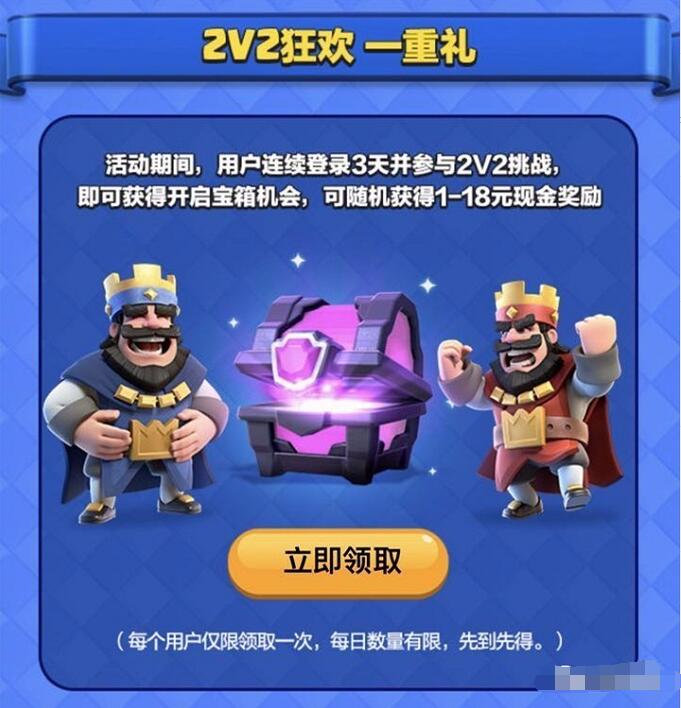 皇室战争2V2狂欢连续登陆送1 50元微信红包 微信红包 活动线报 第3张 皇室战争2V2狂欢连续登陆送1 50元微信红包 微信红包 活动线报 第3张