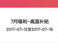 翼支付7月高温补贴送3元高温保险券 优惠卡券 优惠福利 第1张 翼支付7月高温补贴送3元高温保险券 优惠卡券 优惠福利 第1张