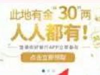 南京银行旗下你好银行app送30元微信红包和实物
