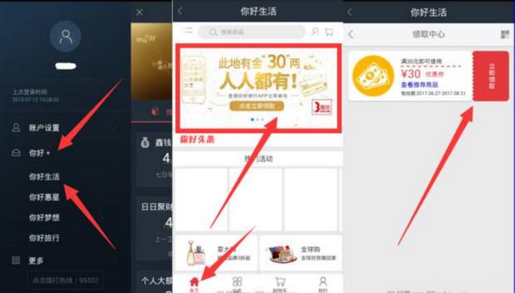 南京银行旗下你好银行app送30元微信红包和实物 免费实物 投资羊毛 理财羊毛 第4张 南京银行旗下你好银行app送30元微信红包和实物 免费实物 投资羊毛 理财羊毛 第4张