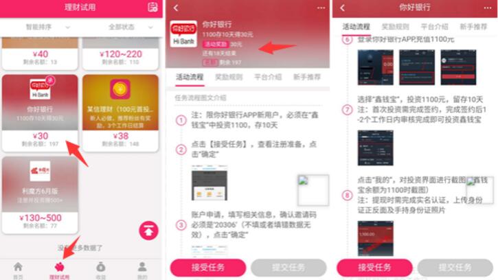 南京银行旗下你好银行app送30元微信红包和实物 免费实物 投资羊毛 理财羊毛 第3张 南京银行旗下你好银行app送30元微信红包和实物 免费实物 投资羊毛 理财羊毛 第3张