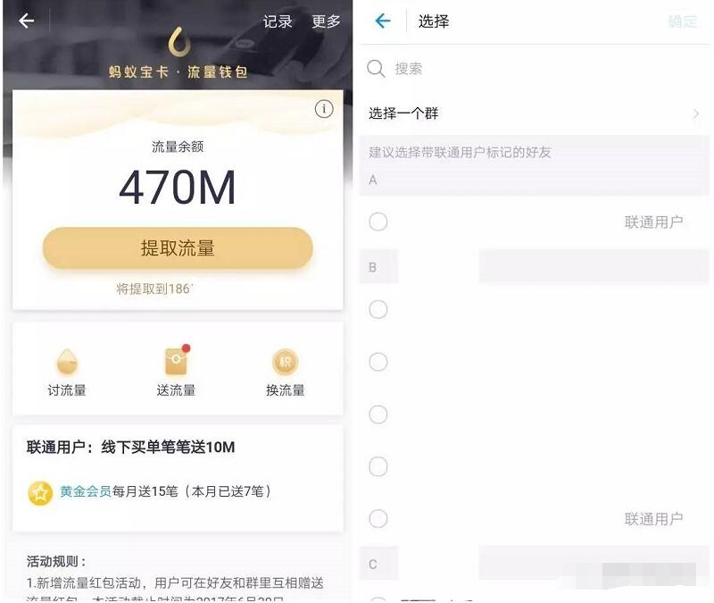 联通支付宝用户使用收钱码每月刷免费流量和奖励金 免费流量 活动线报 第5张 联通支付宝用户使用收钱码每月刷免费流量和奖励金 免费流量 活动线报 第5张