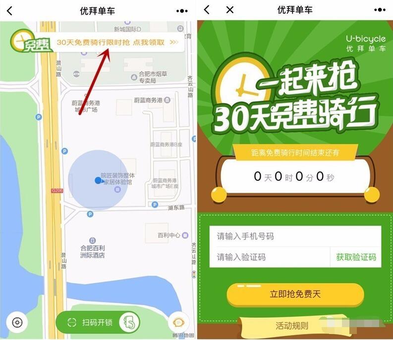 优拜单车小程序30天免费骑行限时抢 出行优惠券 优惠福利  第3张