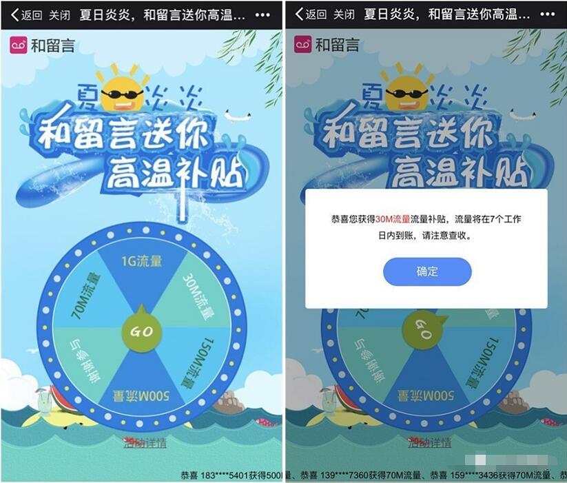 中国移动留言高温补贴抽奖送30M 1G移动流量 免费流量 活动线报 第3张 中国移动留言高温补贴抽奖送30M 1G移动流量 免费流量 活动线报 第3张